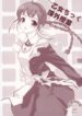 (C69) [Renai Mangaka (Naruse Hirofumi)] Otome Chikku Kagai Jugyou (Mai-Otome)