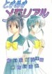 [Ja Ja Sky] Tokimeki Memorial – Karui Kibin na Koneko Nanbiki Iruka – (Tokimeki Memorial)