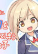 A Girl Who Unconsciously Acts Boyish