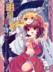 (C79) [Oimoto (Suzune Yuuji)] Myoujou no Komorishi (Touhou Project)