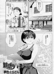 [Yumeiro Gurasan] Miwaku no Herbal Tea (COMIC SIGMA 2010-11 Vol.50)