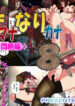 [Aunkiki] Futamana Narikana 8 [English] {Brolen}