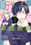 A High School Girl and A Private Teacher