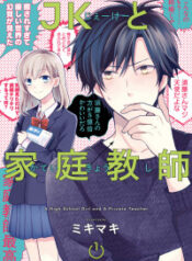 A High School Girl and A Private Teacher