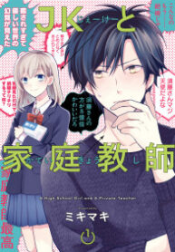 A High School Girl and A Private Teacher