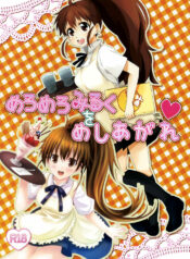 (Tora Matsuri 2010) [milkberry, MeroMero Melon (Kisaragi Miyu, Peke)] Meromero Milk o Meshiagare (WORKING!!) [English] [Soba-Scans]