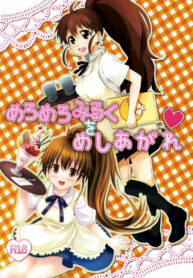 (Tora Matsuri 2010) [milkberry, MeroMero Melon (Kisaragi Miyu, Peke)] Meromero Milk o Meshiagare (WORKING!!) [English] [Soba-Scans]