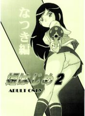 [IZUYa (Izumi Hiro 4gou)] Hime Hajime 2 Natsuki Hen (Mai-HiME)