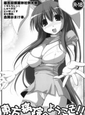 (Reitaisai 5) [Kujira Logic, Schwester, TOYBOX, Mata Ashita. (Various)] Touhou Byouin e Youkoso!! (Touhou Project)