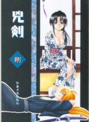 (C70) [Yamaguchirou (Yamaguchi Shinji)] Kyouken Hachi (Rurouni Kenshin)