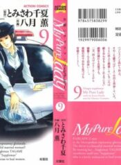 [Tomisawa Chinatsu, Hazuki Kaoru] My Pure Lady Vol.9