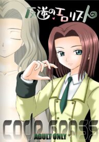 (C71) [Asanoya (Amaniji, Kittsu)] Hangyaku no Erorist (Code Geass)