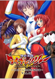 [MACXE'S (monmon)] Tokubousentai Dinaranger ~Heroine Kairaku Sennou Keikaku~ Vol. 01 [English] [SaHa] [Digital]