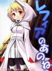 [Kazeuma (Minami Star) Refia no Anone (Final Fantasy III)