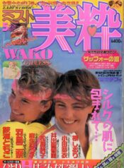 Mist Magazine(Ladies Comics) (1998)