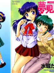 [Mizushiro Takuya] Yumemi wa Shigekiteki [Chinese]