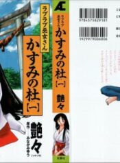 [Tsuyatsuya] Kasumi no Mori 1