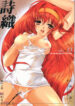 (C70) [HIGH RISK REVOLUTION (Aizawa Hiroshi)] Shiori Dai-Juusan-Shou Owari no Hajimari (Tokimeki Memorial)
