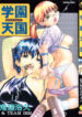 [Onikubo Hirohisa] Gakuen Tengoku