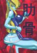 (Futaket 2) [Unagi no Nedoko (Nakano)] Rokkotsu (Darkstalkers)