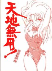 (C44) [Jack-O'-lantern (Neriwasabi)] Tenchi Muyou! Kouganmuchihen (Tenchi Muyou!)