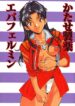 (C53) [Studio Kouroumu (Katase Shou)] Katase Seiyaku Ebaferumin (Neon Genesis Evangelion)