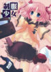 [Chronolog, Autumn Night] – School Girl Collection