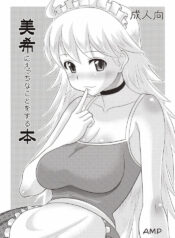 (ComiComi12) [AMP (Norakuro Nero)] Miki ni Ecchi na Koto o Suru Hon (THE IDOLM@STER)