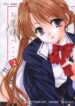 (C61) [Imomuya Honpo (Azuma Yuki)] Oniisama e… 2 Sister Princess "Sakuya" Book No.2 (Sister Princess)