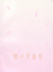 Sakurairo no Shita de Kuchizuke Wo ENG