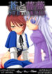 (MakiMaki 3) [Shin Hijiridou Honpo (Hijiri Tsukasa)] Sou and Bara (Rozen Maiden) [English] {Denial}