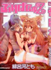 [Hirokawa Tomo] Puripanyu Z