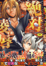 [psycho] zettai ryoujoku