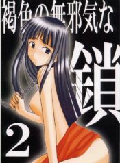 [Crimson (Carmine)] Kasshoku no Mujaki na Kusari 2 (Love Hina)