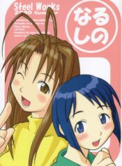 (C58) [Steel Works (Various)] Naru Shino (Love Hina)