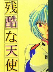 [Urakouya Kujakudou (Urakouya Kujaku)] Zankoku Na Tenshi (Neon Genesis Evangelion)