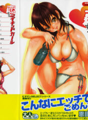 [Chiro Onda] Koisuru Naked Girl
