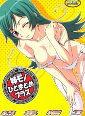 (C74) [Koudansha (Tomohiro Kouda)] Anemono Hitomatome Plus Soushuuhen 3 (Zoids Genesis, Busou Renkin, Princess Resurrection)