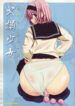[KESSON SYOUJYO] Kesson Shoujo Maniacs 12