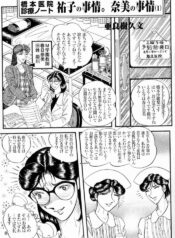 Hashimoto Iin Shinsatsu Note – Yuuko no Jijou Nami no Jijou
