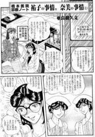 Hashimoto Iin Shinsatsu Note – Yuuko no Jijou Nami no Jijou