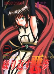 Kurikaesareru Akumu 2 (crimson comics)