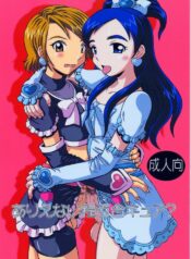 (CR35) [Salvage Kouboh (Houou-tan)] Arienai Hodo Yuri Cure? (Futari wa Precure)