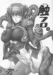 (C74) [Radical Dream (Rindou, Shinogi Asuke)] Shoku Furo (Macross Frontier)