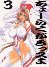 (C53) [TITANCOLOR BRAND (Inoue Takuya)] Chou Rakugakissu Yo 3 (Various)