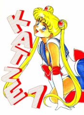 (C45) [Moriman Shoten (Various)] Katze 7 Joukan (Bishoujo Senshi Sailor Moon)
