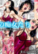 [UMAIDOU] Itoshi no Chijo tachi