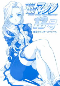 [TIMTIM Machine (Hanada Ranmaru, Kazuma G-VERSION)] TIMTIM Machine 13-gou (Sakura Taisen 3)