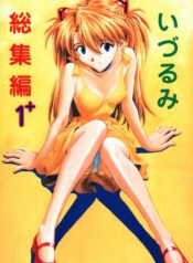 (C55) [Nakayohi (Izurumi)] Izurumi Soushuuhen 1+ (Neon Genesis Evangelion)