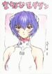 (C60) [Nakayohi Mogudan (Mogudan)] Nakayohi Mogudan Copybon 1 (Battle Athletes, Neon Genesis Evangelion, Outlaw Star)